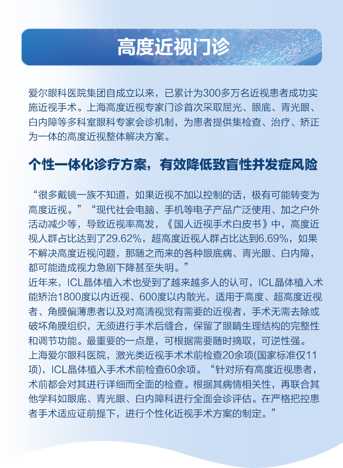 高度近視門(mén)診.png